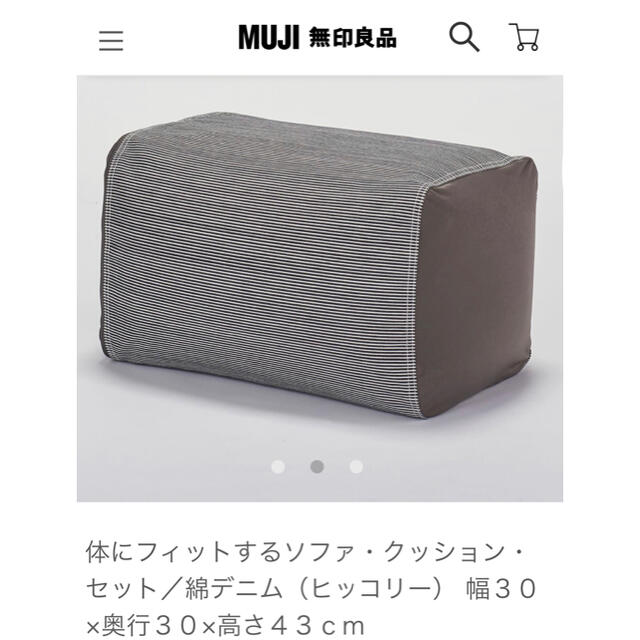 MUJI (無印良品)(ムジルシリョウヒン)の身体にフィットするソファ・クッション　綿デニム(ヒッコリー) インテリア/住まい/日用品のソファ/ソファベッド(ビーズソファ/クッションソファ)の商品写真