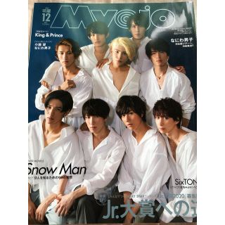 ジャニーズ(Johnny's)のMyojo (ミョウジョウ)増刊 表紙違い版 2019年 12月号(その他)