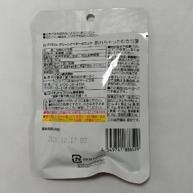 オーガニック割れちゃったむき甘栗 食品/飲料/酒の食品(菓子/デザート)の商品写真