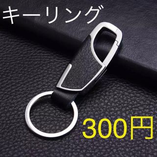 【新品】レザー　キーリング  (キーホルダー)