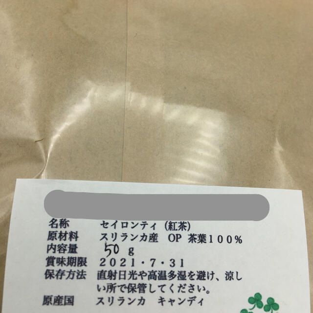 スリランカ 紅茶オレンジペコー2袋＋サンプル 食品/飲料/酒の飲料(茶)の商品写真