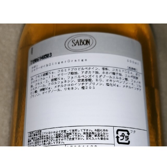 SABON(サボン)のSABON(サボン) シャワーオイル ジンジャーオレンジ(500ml)2本 コスメ/美容のボディケア(ボディソープ/石鹸)の商品写真