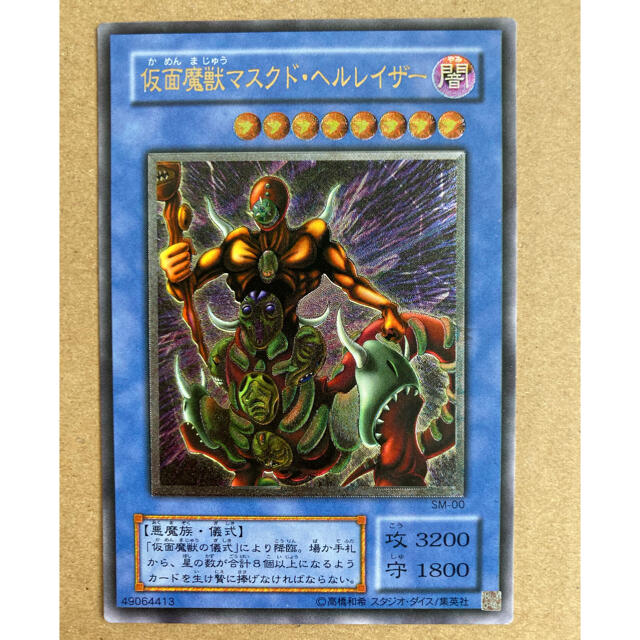 遊戯王 仮面魔獣 マスクドヘルレイザー レリーフ