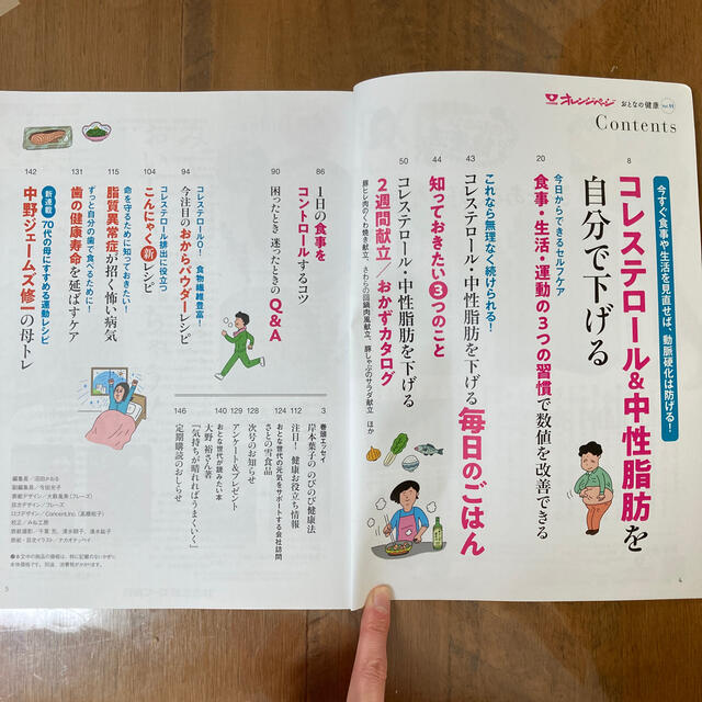 オレンジページ　おとなの健康 Ｖｏｌ．１１ エンタメ/ホビーの本(健康/医学)の商品写真