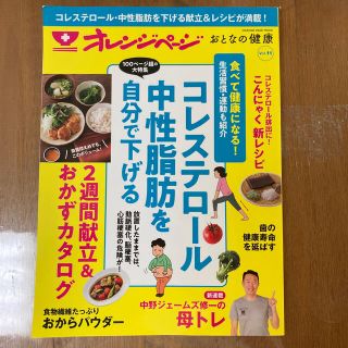 オレンジページ　おとなの健康 Ｖｏｌ．１１(健康/医学)