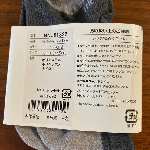 THE NORTH FACE(ザノースフェイス)の新品　ザノースフェイスソックス キッズ キッズ/ベビー/マタニティのこども用ファッション小物(靴下/タイツ)の商品写真