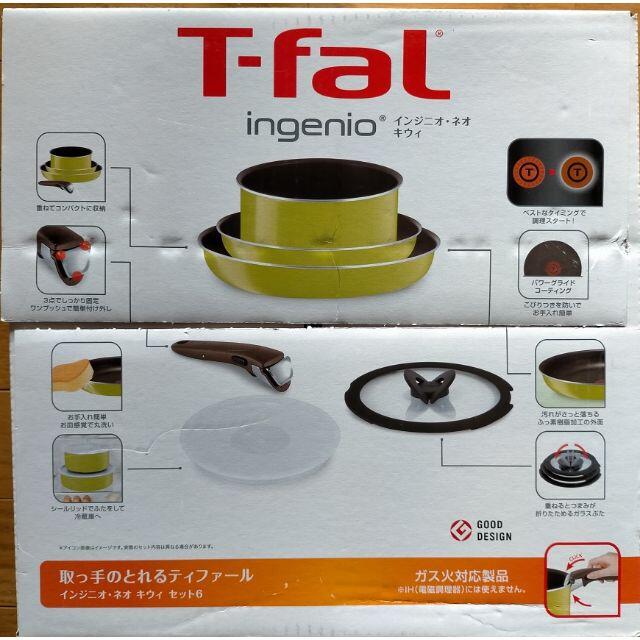 【新品】T-fal ティファールインジニオ・ネオ キウイ セット6キッチン/食器