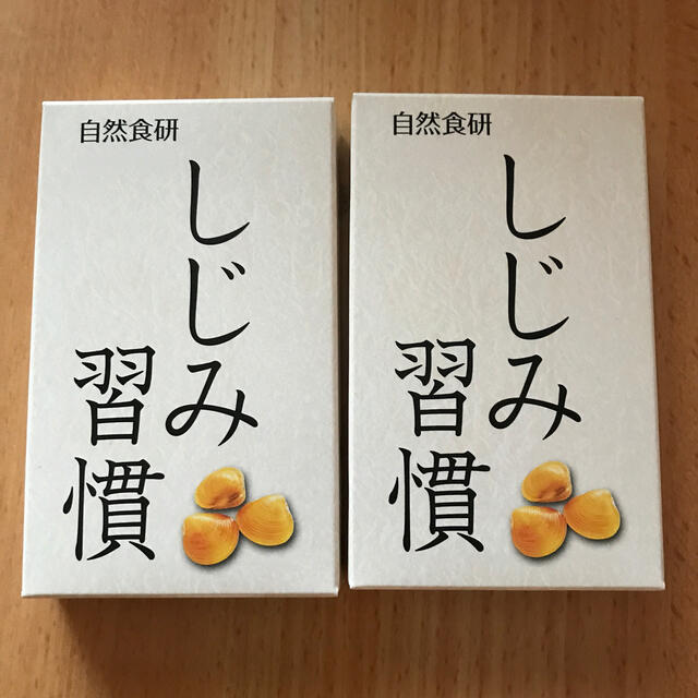 しじみ習慣　自然食研　 コスメ/美容のキット/セット(サンプル/トライアルキット)の商品写真