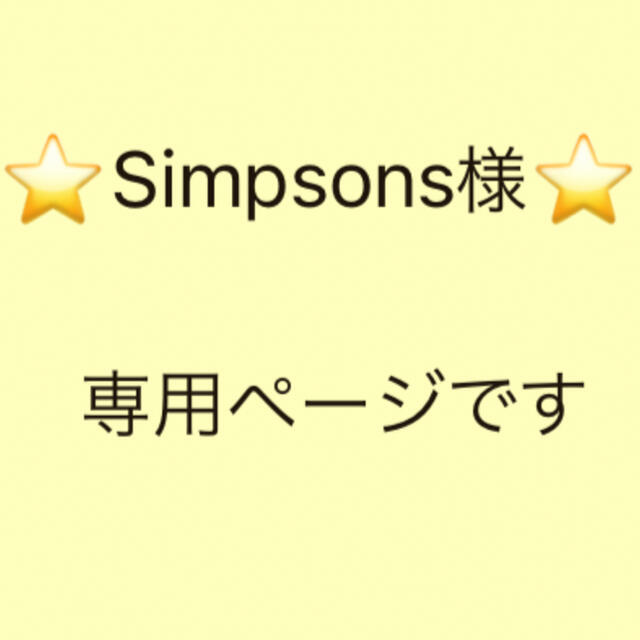 Simpsons 様 専用ページです インテリア/住まい/日用品のインテリア小物(ウェルカムボード)の商品写真