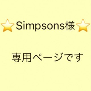 Simpsons 様 専用ページです(ウェルカムボード)