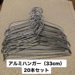 ムジルシリョウヒン(MUJI (無印良品))の無印　アルミハンガー　33cm  20本セット(押し入れ収納/ハンガー)