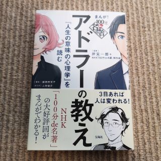 【専用】アドラーの教え『人生の意味の心理学』を読む(人文/社会)