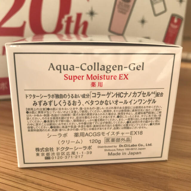 Dr.Ci Labo(ドクターシーラボ)のドクターシーラボ 薬用 アクアコラーゲンゲル スーパーモイスチャーEX 120g コスメ/美容のスキンケア/基礎化粧品(オールインワン化粧品)の商品写真