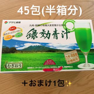 アサヒ緑健　緑効青汁　45包＋おまけ1包(青汁/ケール加工食品)