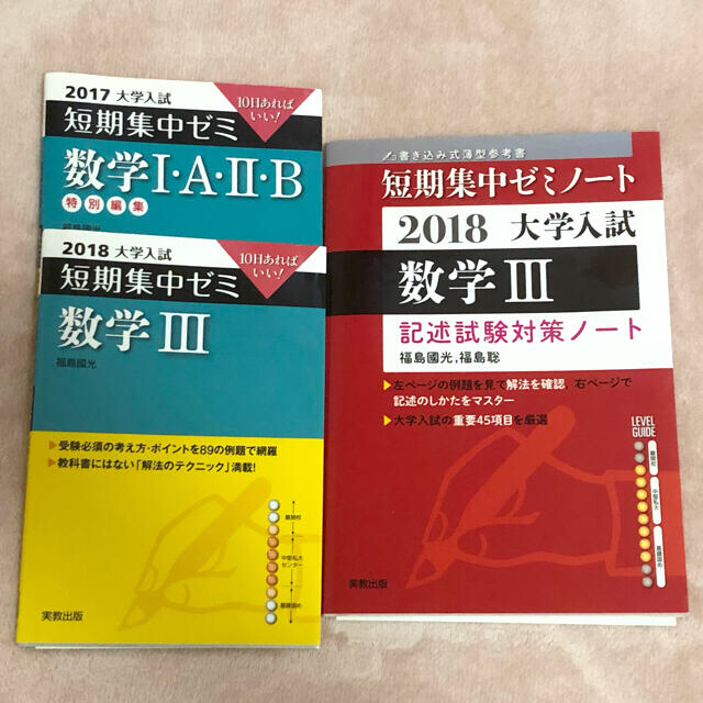 大学入試短期集中ゼミノート 3冊セットの通販 By ゆうき S Shop ラクマ