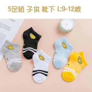 5足 子供 靴下 サイド スマイル メッシュ L:19-22cm //bwi(靴下/タイツ)