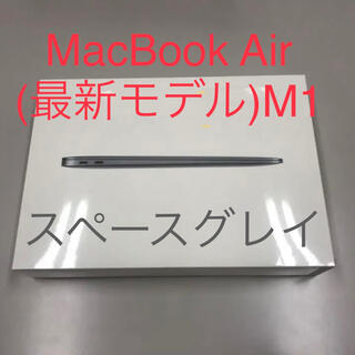 マック(Mac (Apple))のMacBook Air 256GB スペースグレイ M1チップ搭載(最新モデル)(ノートPC)