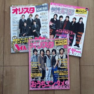 アラシ(嵐)の嵐　オリスタ3冊(音楽/芸能)