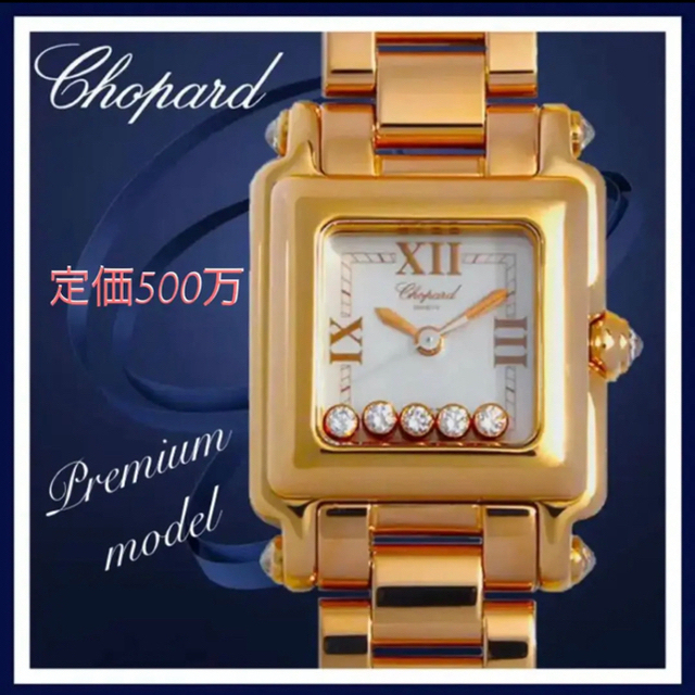 Chopard(ショパール)のChopard♡ショパール ハッピースポーツ K18 ダイヤ シェル ウォッチ レディースのファッション小物(腕時計)の商品写真