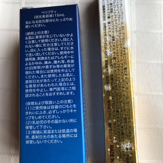 ☆送料無料☆ ラッシェンド×ベリフティ まつ毛目元美容液の通販 by