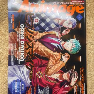 アニメージュ 2021年 03月号(アート/エンタメ/ホビー)