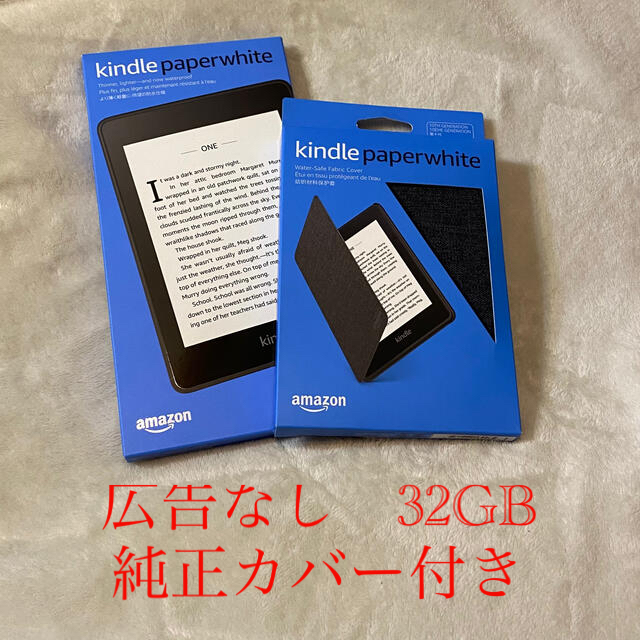 【広告なし】Amazon Kindle Paperwhite 32GB カバー付