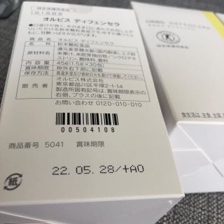割引中〜 オルビス ディフェンセラ 2箱