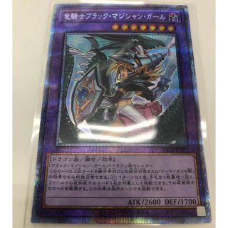 ユウギオウ(遊戯王)の竜騎士ブラックマジシャンガール　プリズマティックシークレット  遊戯王(その他)