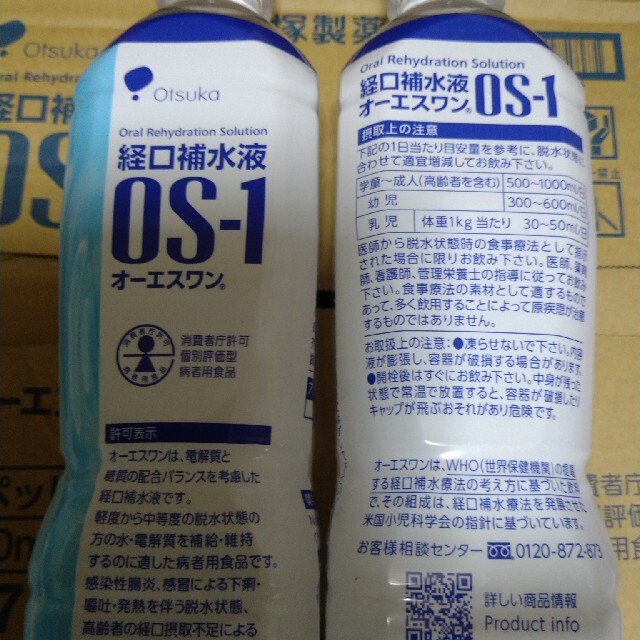 大塚製薬(オオツカセイヤク)の大塚製薬　経口補水液OS-１ １６本 食品/飲料/酒の健康食品(その他)の商品写真