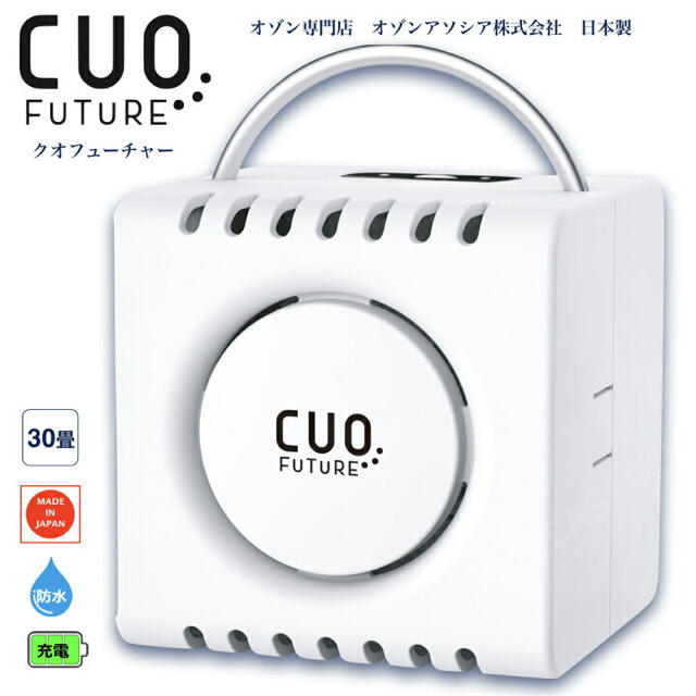 【新品】クオフューチャー CUOFUTURE 充電式オゾン脱臭機のサムネイル
