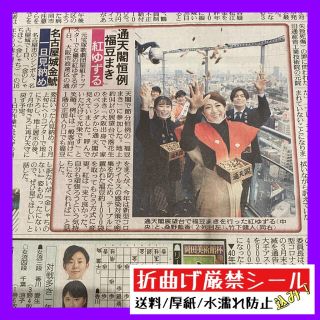 令和3年2月2日発行 元 宝塚歌劇団 星組 紅ゆずる スポーツ報知(印刷物)