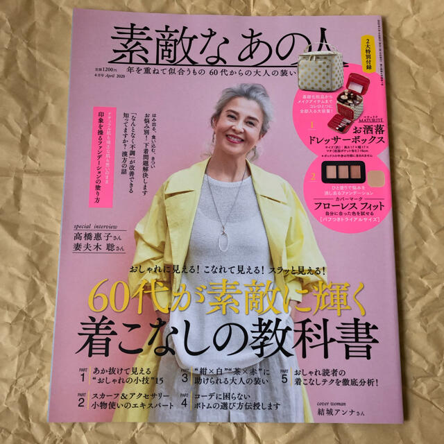 宝島社(タカラジマシャ)の素敵なあの人 2020年 04月号　雑誌のみ エンタメ/ホビーの雑誌(その他)の商品写真