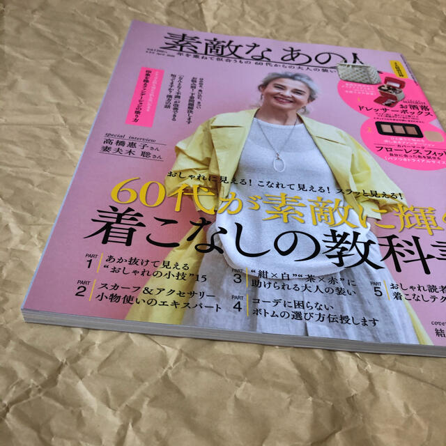 宝島社(タカラジマシャ)の素敵なあの人 2020年 04月号　雑誌のみ エンタメ/ホビーの雑誌(その他)の商品写真