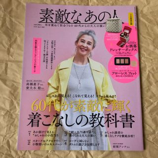 タカラジマシャ(宝島社)の素敵なあの人 2020年 04月号　雑誌のみ(その他)