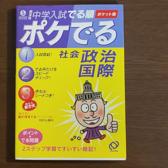 3冊 ポケでる 社会 中学入試でる順ポケでる社会 歴史 地理 政治国際の通販 By しん S Shop ラクマ 3冊 ポケでる 社会 中学入試でる順ポケでる社会 歴史 地理 政治国際の通販 By しん S Shop ラクマ