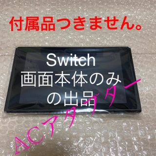 Switch新型画面本体のみ新品未使用。メーカー保証あり。2022年2月 ...