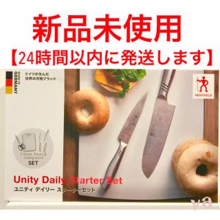 ヘンケルス(Henckels)の【新品未使用】ヘンケルス　包丁/料理ばさみ/まな板　ユニティ　スターターセット(調理道具/製菓道具)