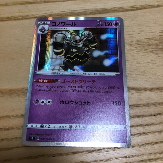 ポケモン ポケモンカード ヨノワールの通販 By ちー S Shop ポケモンならラクマ ポケモン ポケモンカード ヨノワールの通販 By ちー S Shop ポケモンならラクマ