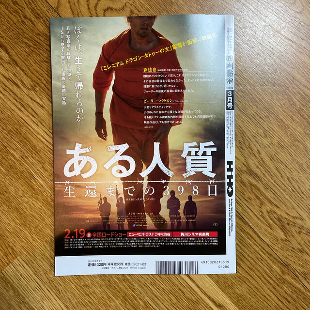 映画秘宝 2021年 03月号 エンタメ/ホビーの雑誌(音楽/芸能)の商品写真