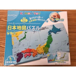 専用です★アイラ様★くもんの日本地図パズル　(知育玩具)