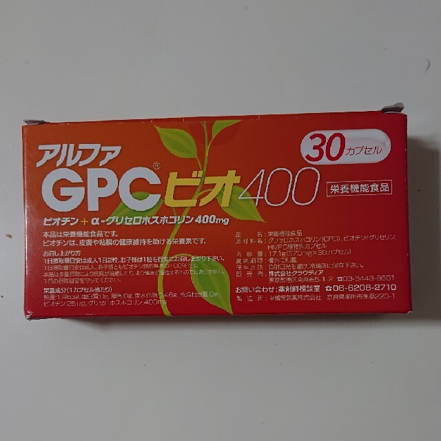 アルファGPCビオ400