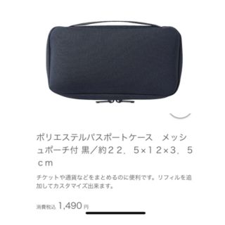 ムジルシリョウヒン(MUJI (無印良品))の無印 パスポートケース＋クリアポケット＋メッシュポーチ(旅行用品)