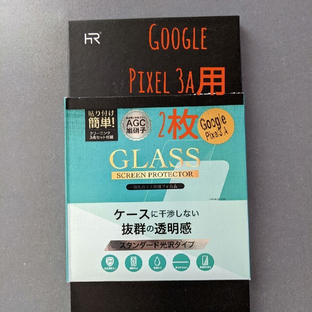 Google Pixel(グーグルピクセル)のガラスフィルム　Google Pixel 3a　2枚 スマホ/家電/カメラのスマホアクセサリー(保護フィルム)の商品写真