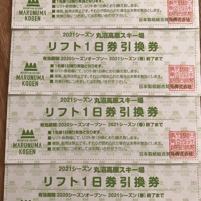 丸沼高原スキー場　リフト券　４枚セット　2020-2021