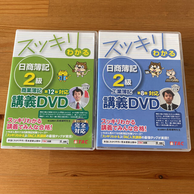 ＤＶＤ　日商簿記２級　商業、工業簿記セット