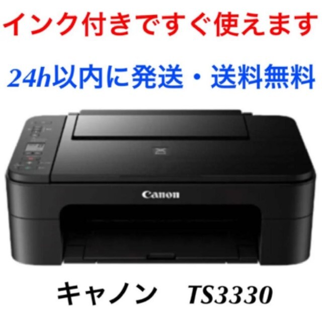 CANON 複合機 プリンター PIXUS TS3330 ブラック インクなし