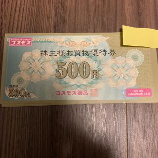 コスモス薬品　株主優待　10000円分(ショッピング)