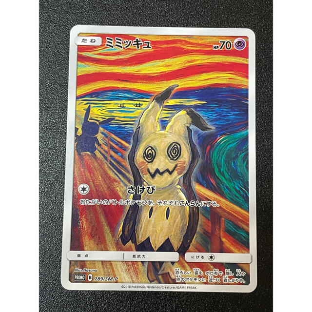 国内最安値! ポケモン - 専用 ポケモンカード ミミッキュ ムンク