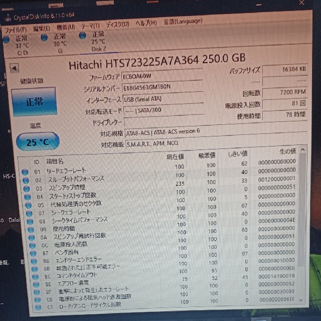 日立(ヒタチ)の2.5インチHDD Hitachi 250GB 中古 スマホ/家電/カメラのPC/タブレット(PCパーツ)の商品写真