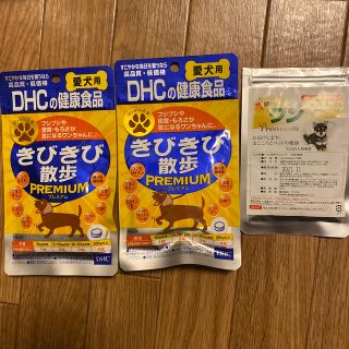 ディーエイチシー(DHC)のきびきび散歩プレミアム2袋　おまけ付き(犬)